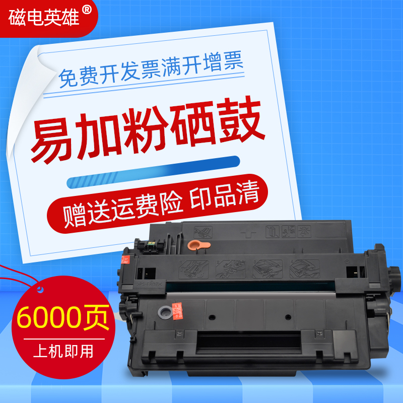 黑白激光打印机硒鼓墨盒