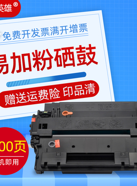 磁电英雄适用HP Laserjet Enterprise 500 MFP M525DN M525F M525C黑白激光打印机硒鼓ce255a墨盒m525dn碳粉