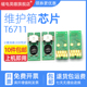3620 磁电英雄适用爱普生T6711维护箱芯片WF3620DWF 3640废墨仓清零芯片 7610DWF 7620DTWF 3640DTWF 7110DTW