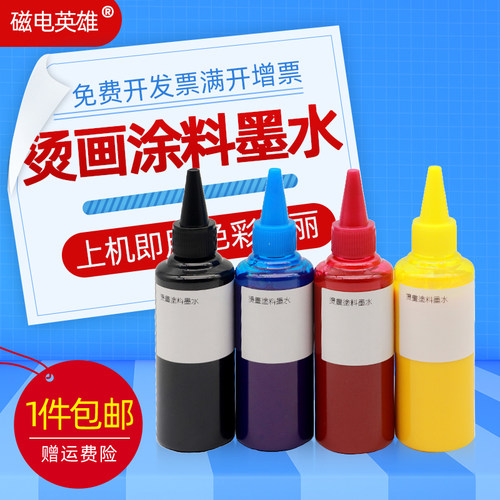 DTF烫画涂料墨水DX4/DX5/DX6/DX