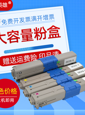磁电英雄适用OKI C310DN C330DN彩色激光打印机粉盒MC561DN MC361DN一体机碳粉OKI C530DN墨粉盒 黑红黄蓝色
