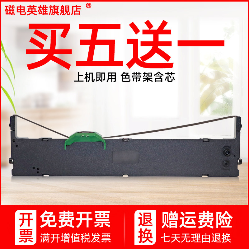 磁电英雄适用FUJITSU富士通DPK750色带架DPK760 DPK700K色带芯DPK770E DPK2780K 6630K针式打印机色带框碳带