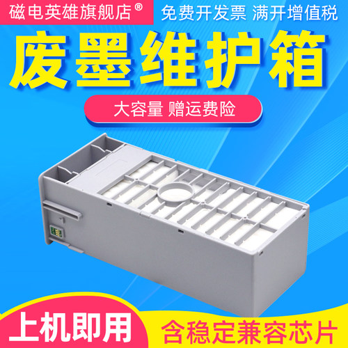 维护箱791099107908打印机