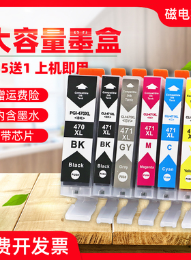 磁电英雄适用佳能PGI-470XL CLI471XL墨盒Canon PIXMA MG5740 MG6840 7740 MG5440 IP7240彩色喷墨打印机墨盒