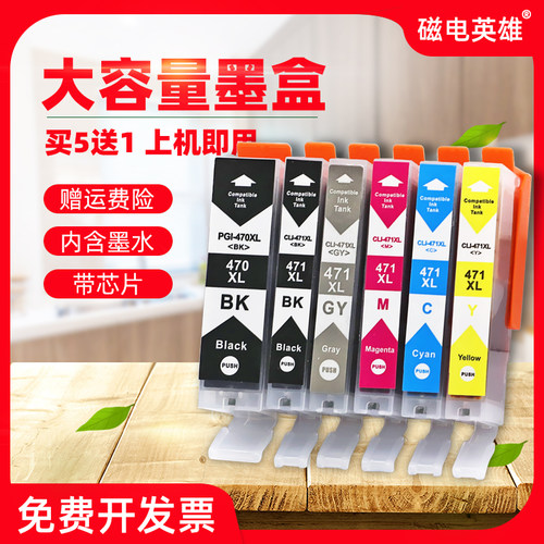 墨盒彩色喷墨佳能MG5440IP7240