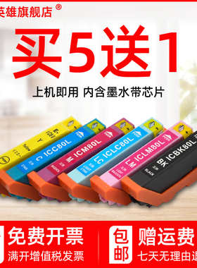 磁电英雄适用爱普生EP-808AB EP-808AR 808AW墨盒EP-907F EP-977A3墨水EP-978A3 EP-979A3彩色打印机墨盒IC80