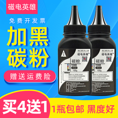 磁电英雄适用理光SP310SFNw碳粉SP310C SP310DNw SP320DN SP325DNw/snw打印机墨粉SP310DN碳粉sp313DNw墨粉黑