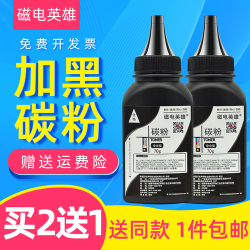 磁电英雄适用三星Samsung ML-2245黑白激光打印机碳粉MLT-D106S硒鼓墨粉 D106L粉盒 黑色碳粉