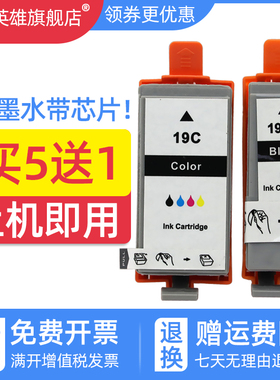 磁电英雄适用佳能BCI-19BK黑色BCI-19C彩色墨盒Canon PLXUS IP100 mini260 mini360便携式打印机墨盒 日本版