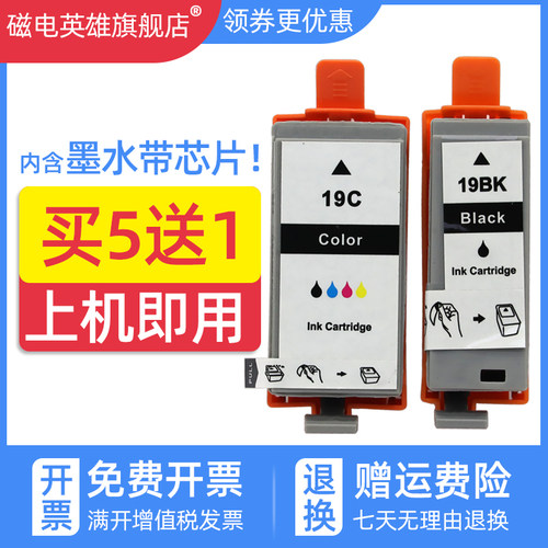 墨盒磁电英雄打印机佳能IP100