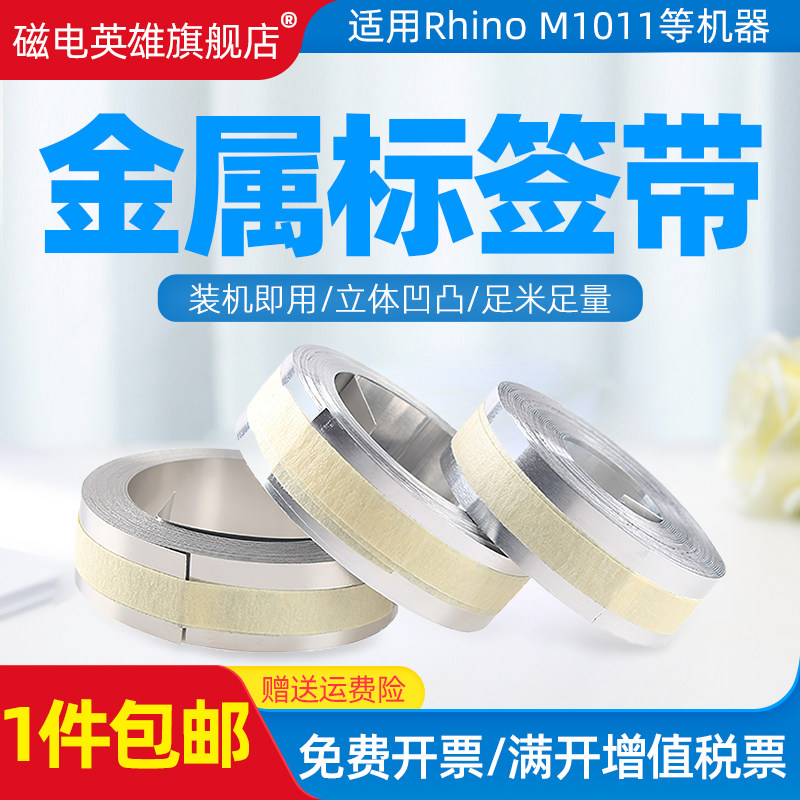 磁电英雄适用达美dymo标签机色带m1011压纹刻字机打字机标签带31000/35800/32500铝质色带