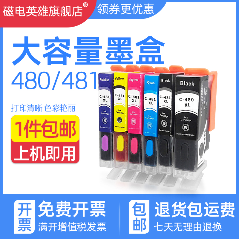 磁电英雄填充连供墨盒