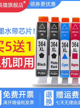 磁电英雄适用惠普D5468 C5324 C5370 C5373墨水C5380 C5383 C5388 C5390打印机C6340 C6350 C6380 C6375墨盒