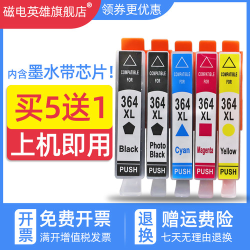 磁电英雄适用惠普D5468 C5324 C5370 C5373墨水C5380 C5383 C5388 C5390打印机C6340 C6350 C6380 C6375墨盒