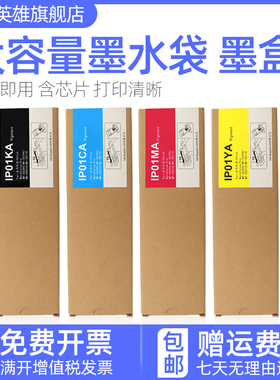 磁电英雄适用爱普生Epson PX-S884 PX-M884F PX-S885 PX-M885F打印机墨水袋IP01KB墨盒IP01KA墨袋IP01墨水盒