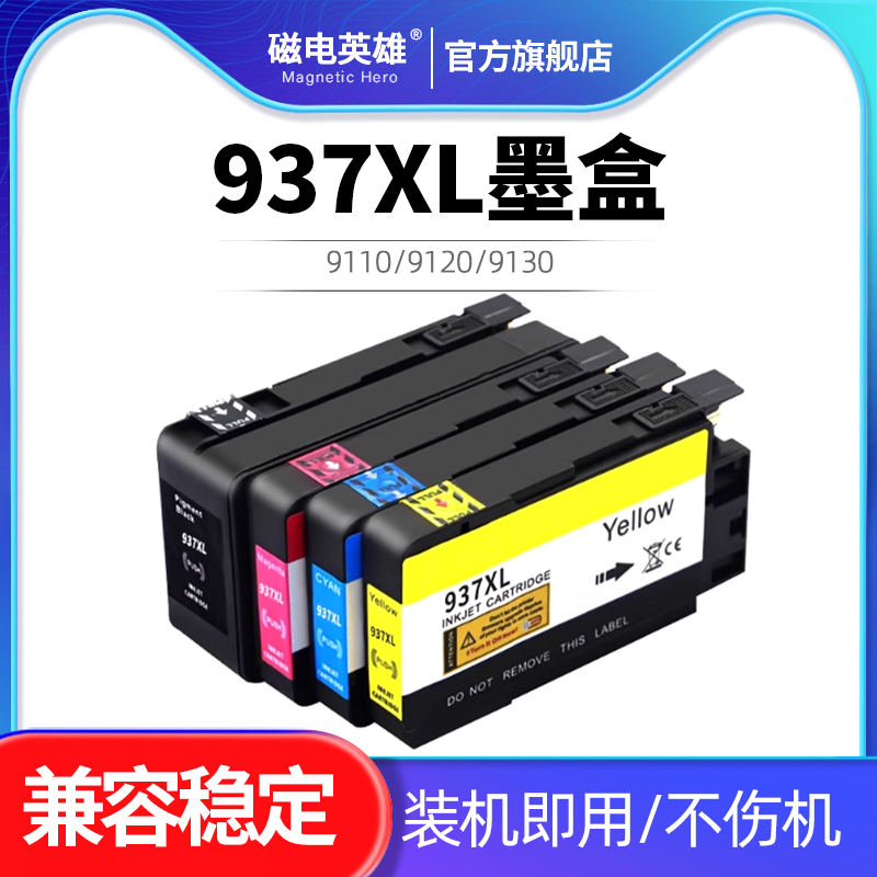 937XL墨盒，适用 惠普HP 9110/9120/9130/9720/9730彩色喷墨打印机墨水盒 全新墨盒 全新芯片