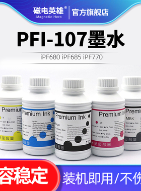 适用佳能PFI-107墨水FOR Canon iPF-670 iPF680 iPF685 iPF770 iPF780 785打印机绘图仪颜料墨水PFI-107芯片