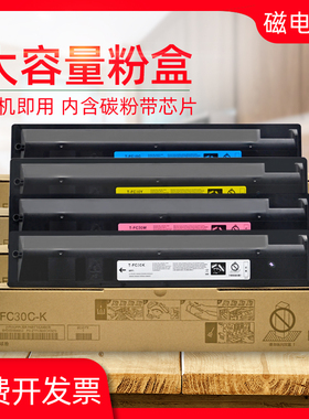 磁电英雄适用东芝T-FC30C粉盒Toshiba E-STUDIO 2050C 2551C彩色复印机墨粉盒2550C 2051C打印机碳粉盒大容量