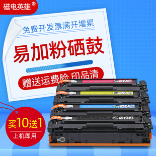 MFP M254nw M280nw彩色激光硒鼓cf500a 501a 503a墨盒m254nw晒鼓碳粉 适用惠普m254dw硒鼓HP 502a M254dw