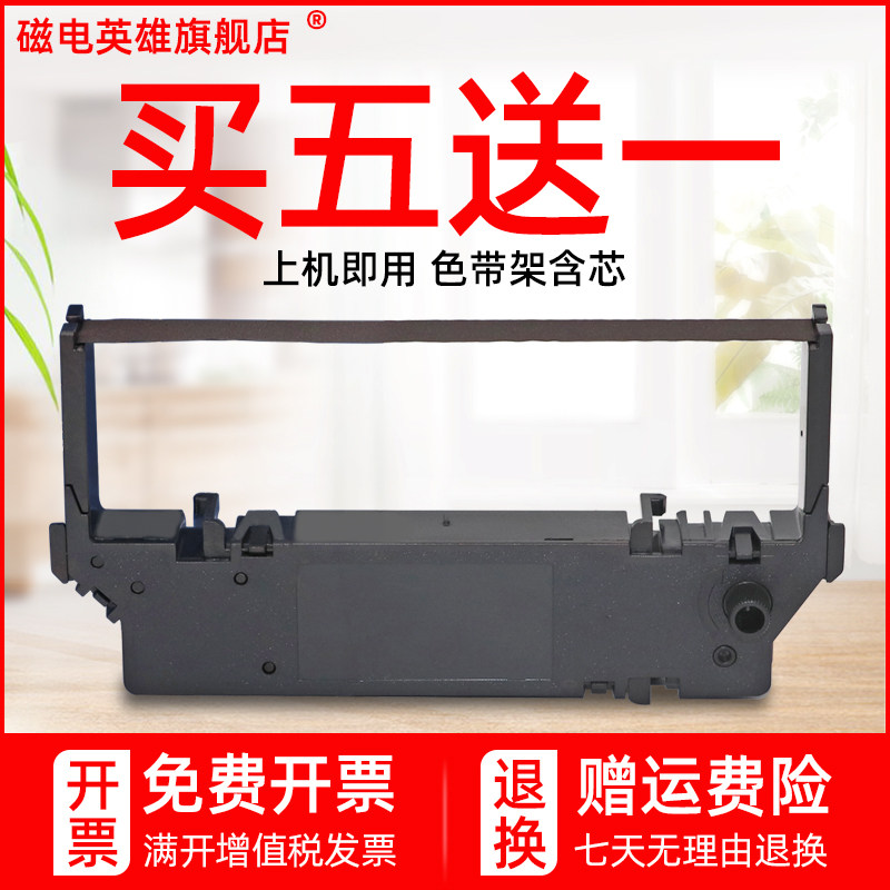 磁电英雄适用佳博PRO5色带架PRO5C GP-3245墨盒 Toshiba IBM4679-GCS色带芯4679-GCS 4900针式打印机色带架框