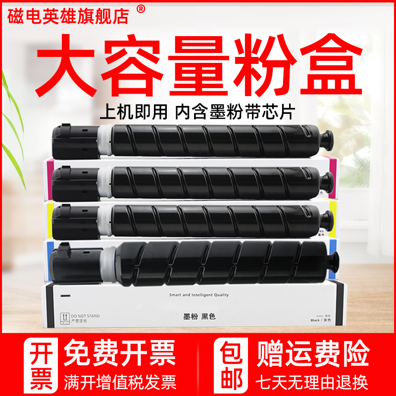 佳能彩色复印机墨粉盒