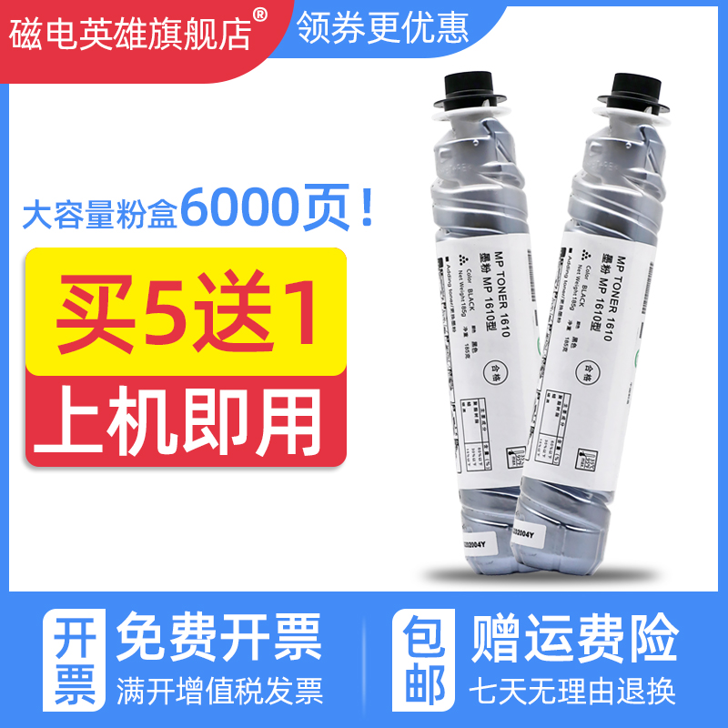 磁电英雄适用理光MP1610D粉盒MP1801 mp1811 1812 1911复印机粉盒MP2000sp 2011LD碳粉A2015 A2018 A2020墨粉