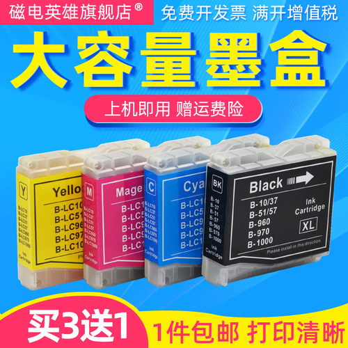 磁电英雄适用兄弟LC960BK墨盒DCP330C MFC230C 240C 265C 3360C 5460CN墨水FAX2480C 1360C 1860C打印机墨盒