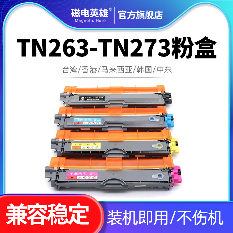TN263TN267TN273TN277粉盒