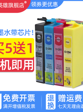 磁电英雄适用爱普生T1291墨盒EPSON Stylus SX420W SX425W SX430W墨水盒SX435W SX445W SX525WD打印机墨盒129