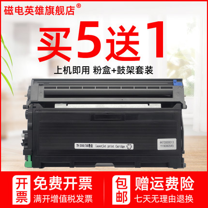 磁电英雄适用兄弟DCP-7010 DCP7025黑白激光打印机硒鼓DCP7010复印一体机粉盒7025墨盒DR2050鼓架TN2050碳粉