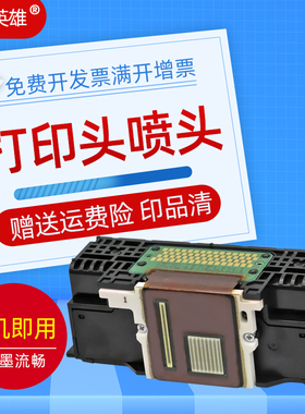 磁电英雄适用佳能Canon MG7580 MG7700墨头MG7780 IP8780 IP8700 mg7720彩色打印机打印头QY6-0083喷头喷墨嘴