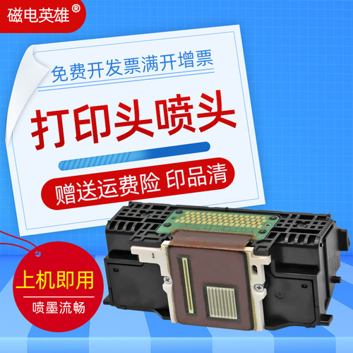 喷头MG75807700打印头打印机