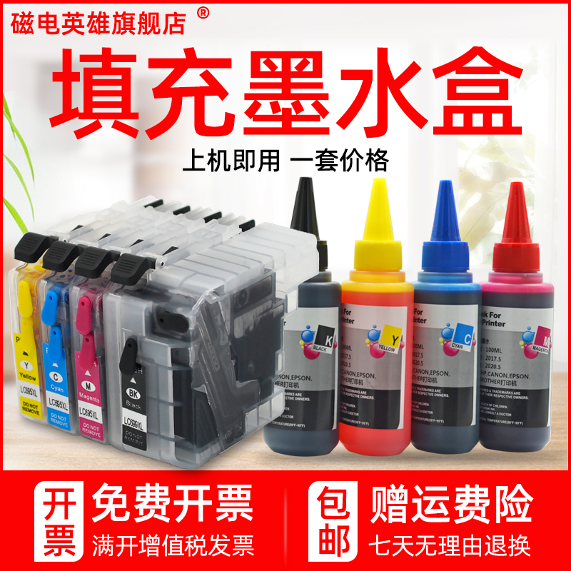 兄弟填充一体机连供彩色喷墨