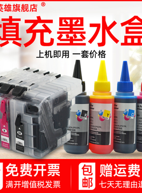 磁电英雄适用兄弟LC699XL-BK黑色LC695XL-CMY填充墨盒MFC-J2320 MFC-J2720彩色喷墨打印机一体机填充连供墨盒