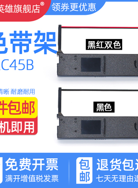 磁电英雄适用爱普生ERC45色带架TM-U330B色带框TM-U300D TM-U330大统华超市EPSON打印机M323A墨盒含芯B/R色带