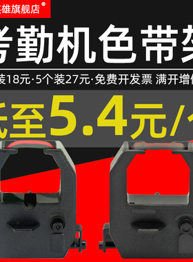 磁电英雄适用TUOBO拓博TB-810 TB800色带 致胜T-788P驰鹏K80 K3310 K4310打卡机 加普威T960 960D 考勤机色带