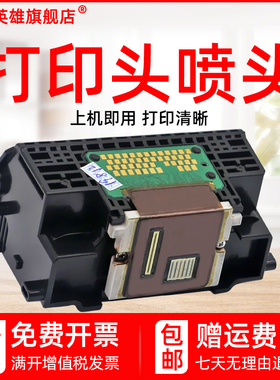磁电英雄适用佳能QY6-0073喷头IP3680 MP545 MP558 MP568 MX868 MG5180打印机喷头IP3600 IP4760 MP620打印头