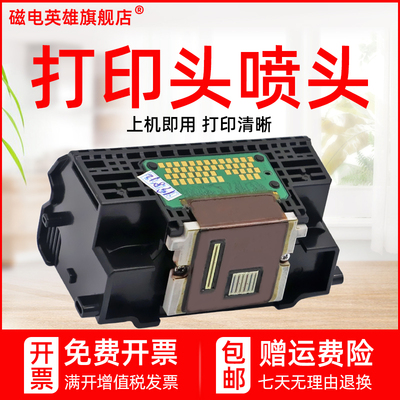 佳能喷头ip3680打印机打印头
