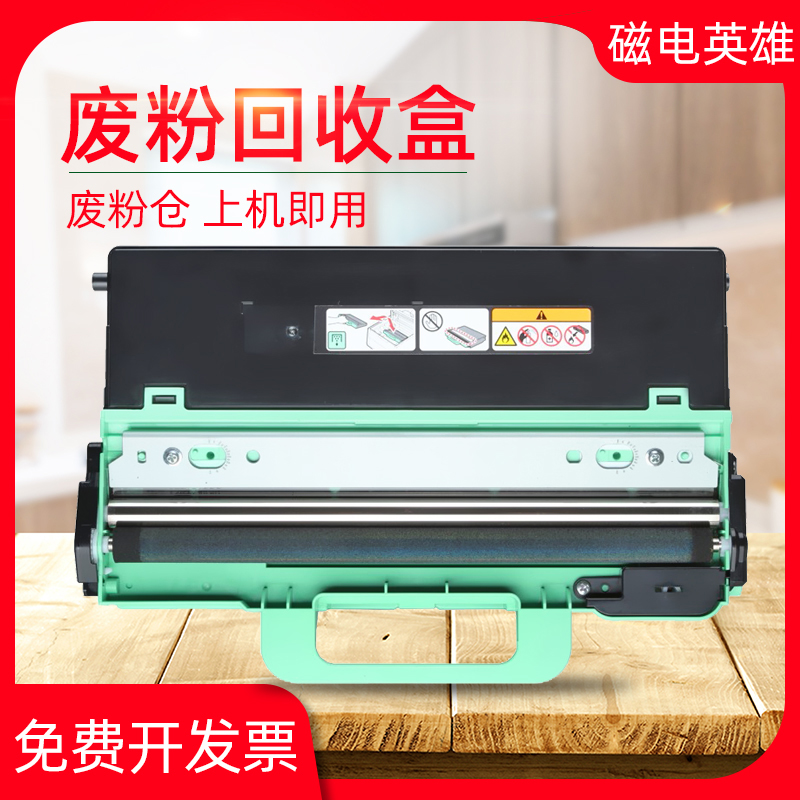 兄弟收集器废粉盒