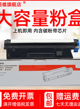 磁电英雄适用OKI B410粉盒OKI B410D B410DN B430DN碳粉B430D B420DN MB460 470 MB480黑白激光打印机墨粉盒