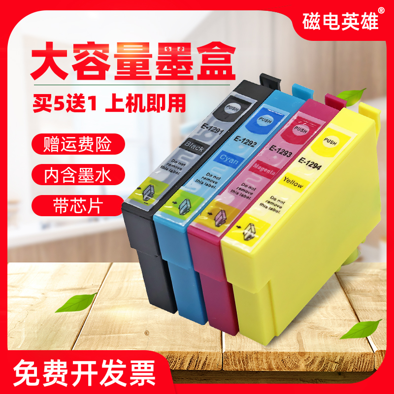 磁电英雄适用爱普生Workforce WF7015 7515 7525 3010DW墨盒WF3520DWF 3530DTWF 3540DTWF彩色打印机墨盒T129