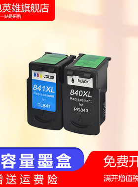 磁电英雄适用佳能PG840黑色CL841彩色墨盒Canon IPXMA MX378 MX398 MX438 MX458 MX478 彩色喷墨打印机油墨盒