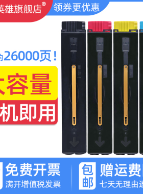 磁电英雄适用四代 五代富士施乐IV V C5580粉盒C7780 复印机复合机墨粉C66805585 6685墨盒7785打印机碳粉仓