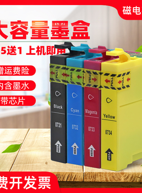 磁电英雄适用爱普生T0731墨盒73N黑色EPSON C110 CX5500 CX8300 CX9300 CX3900 CX5500 3905 TX100打印机墨盒
