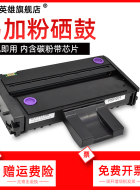 磁电英雄适用理光SP203S SP203SF SP204SF黑白激光打印机硒鼓SP203SFN易加粉粉盒SP204SFNW墨盒SP204SN碳粉盒