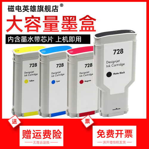 墨盒磁电英雄打印机绘图仪