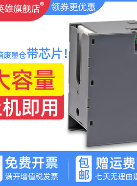 磁电英雄适用爱普生EPSON WF-M5299 M5799废墨盒C5710DW C5210DW废墨仓C5790DWF ET-8700打印机维护箱C5290DW