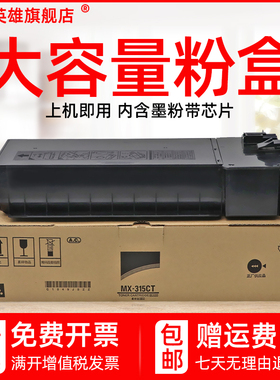 磁电英雄适用夏普MX-315CT粉盒MX-M2658U M3158U墨粉M2658N M3158N打印机墨粉m2658nv复印机粉盒m3158nv碳粉