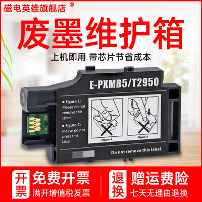 爱普生废墨仓便携式打印机维护箱