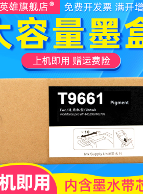 适用爱普生T9661墨盒EPSON WorkForce Pro WF-M5299 M5799打印机墨袋T9651 T9641 T9691 9701 9681油墨水盒